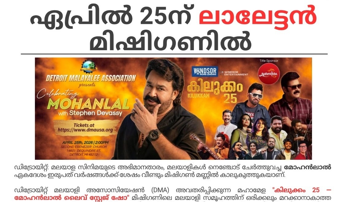 Kilukkam 25 — Mohanlal Live in Detroit